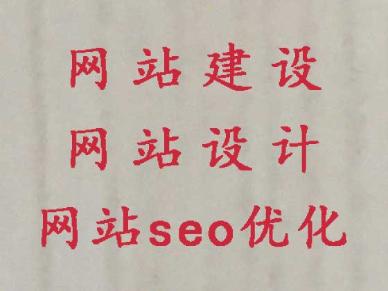 临沂市开源网站二次开发&营销网站建设，优秀开发团队