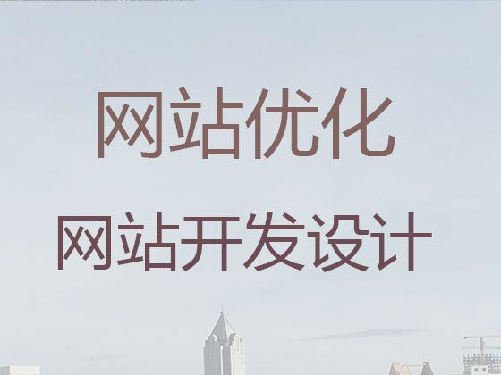 三门峡市开源网站二次开发@企业获客助手，一站式建站服务