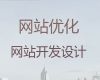 三门峡市开源网站二次开发@企业获客助手，一站式建站服务