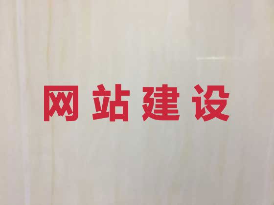 新乡市企业网站搭建#精准获客渠道，专业开发团队