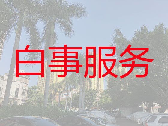 北京市通州区殡葬一条龙服务价格，迁坟服务，专业的团队