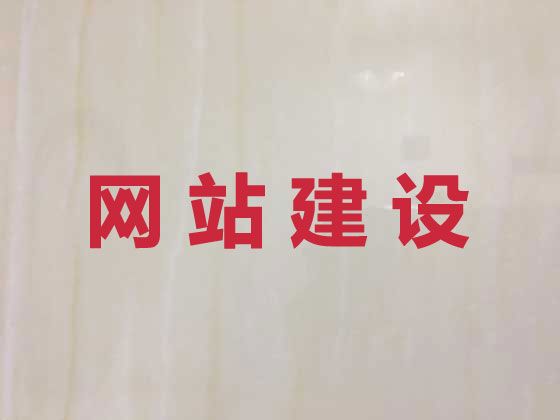 张家港市品牌网站搭建#苹果手机app开发，专业建站公司