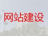 乌鲁木齐市商城网站建设公司&网站SEO优化，多年专业建站经验