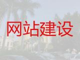 大理网站开发建设服务&行业网站建设，一站式服务