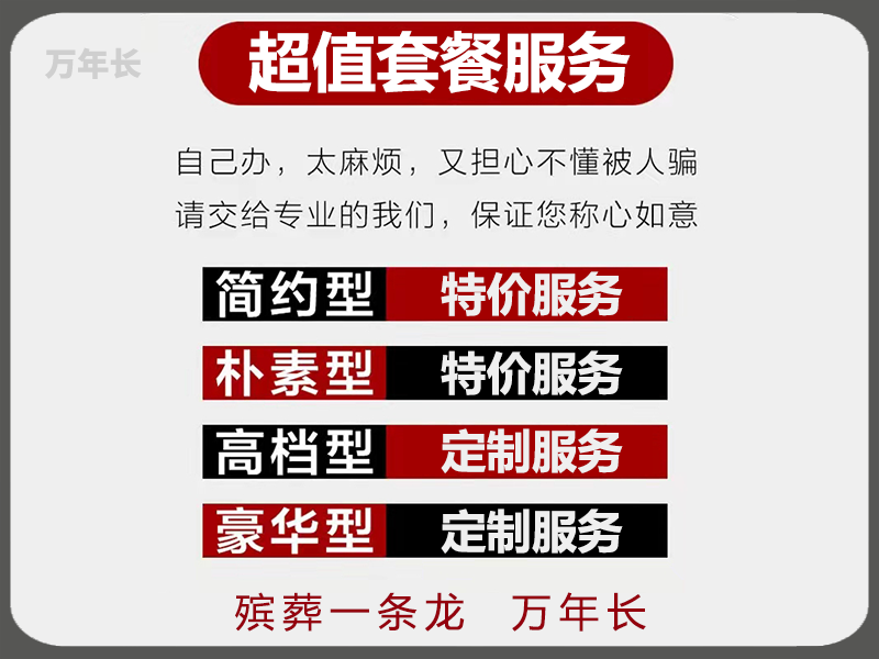 北京市顺义区丧事办理-殡葬悼念会布置，周到服务